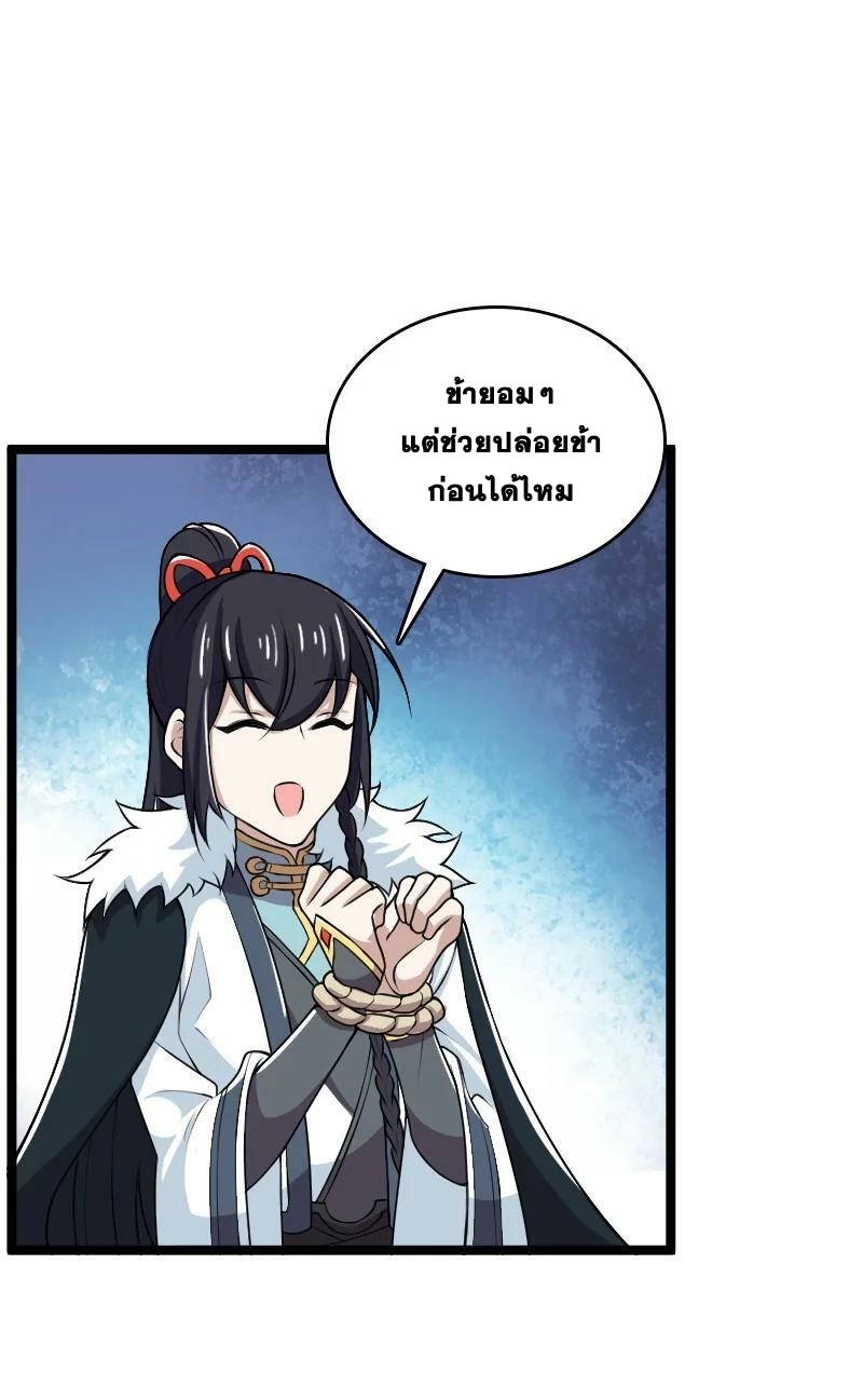 ชีวิตอันสันโดษของจักพรรดิ์หลินเกอ ตอนที่ 176 หน้า 26