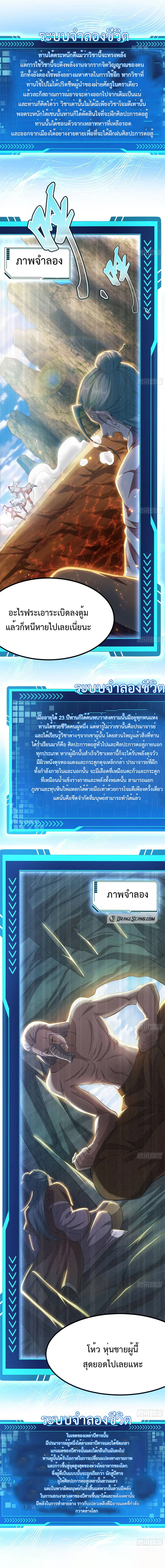 สุดยอดระบบจำลองชีวิต ตอนที่ 5 หน้า 6