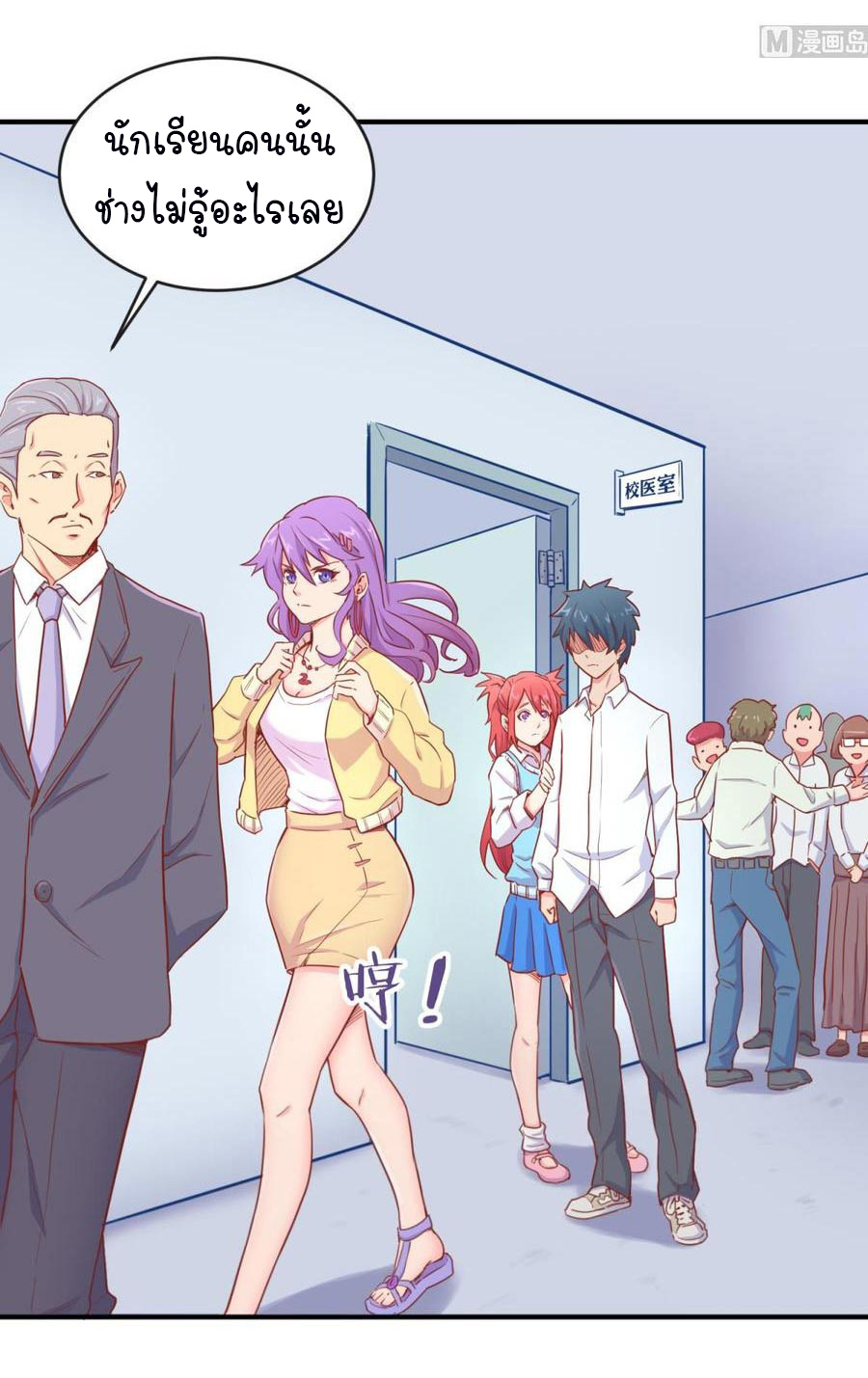 เทพเซียนหมอ ของยัยเทพธิดา ตอนที่ 13 หน้า 8