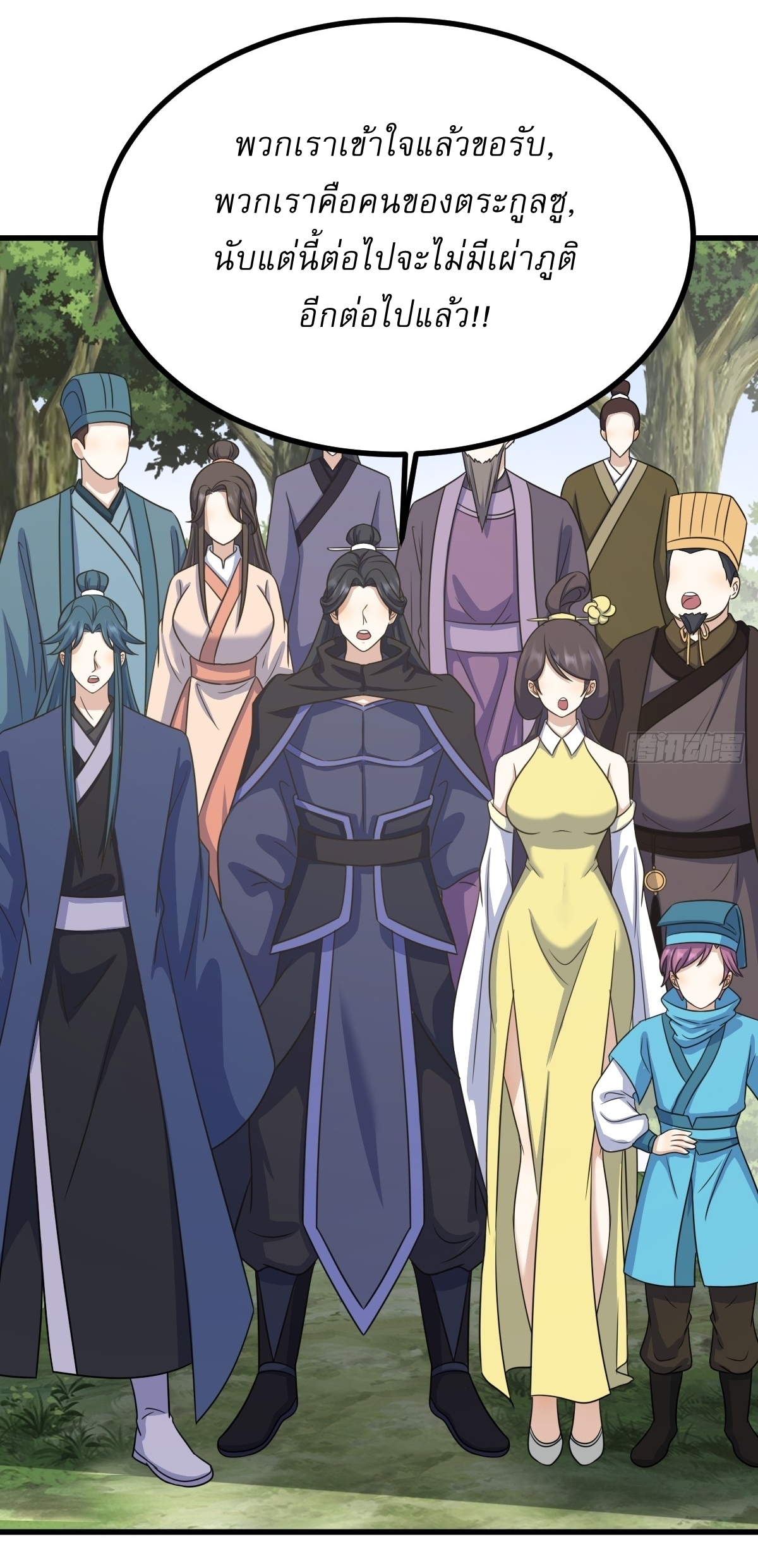 เก็บตัวร้อยปี จากนี้พี่ขอเทพ! INVINCIBLE AFTER A HUNDRED YEARS OF SECLUSION ตอนที่ 140 หน้า 31