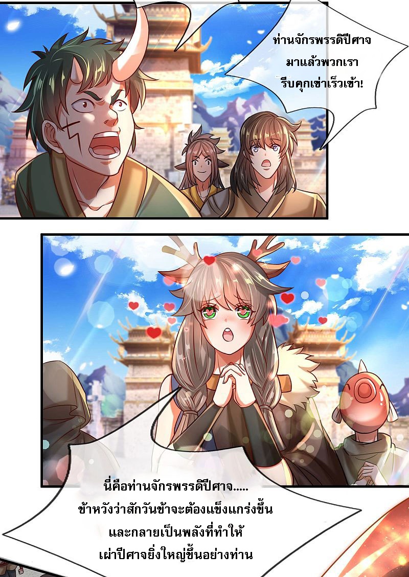 |.สุดยอดระบบเจ้าราชันย์ปีศาจ ตอนที่ 12 หน้า 19