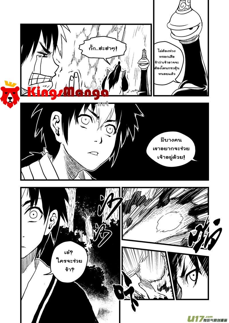 พยัคฆ์ X กระเรียน มหาเวทย์ผนึกมาร ตอนที่ 9 หน้า 15