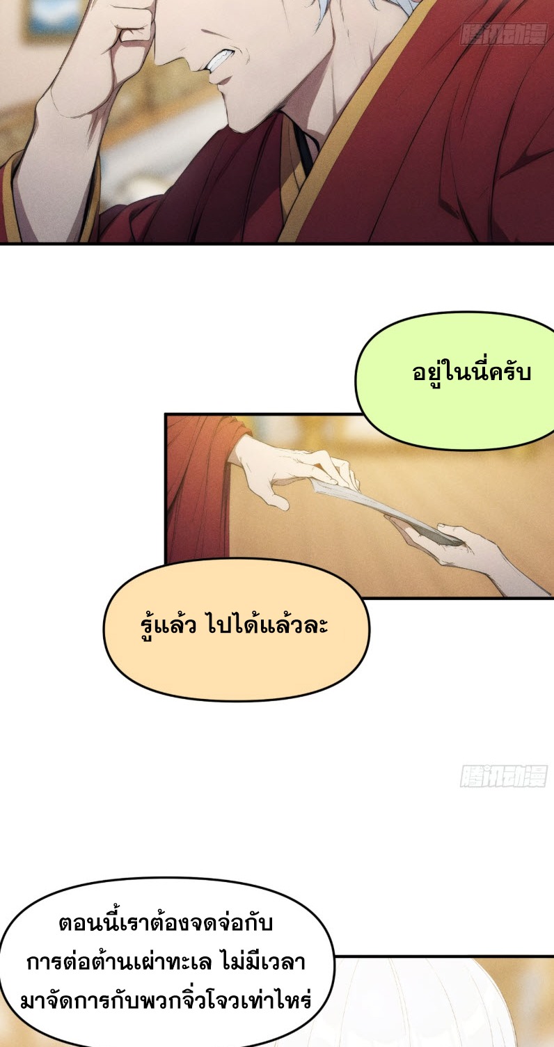 ข้าจะปลุกเทพเจ้าขึ้นมา! (I Have Revived The Chinese Gods!) ตอนที่ 10 หน้า 38