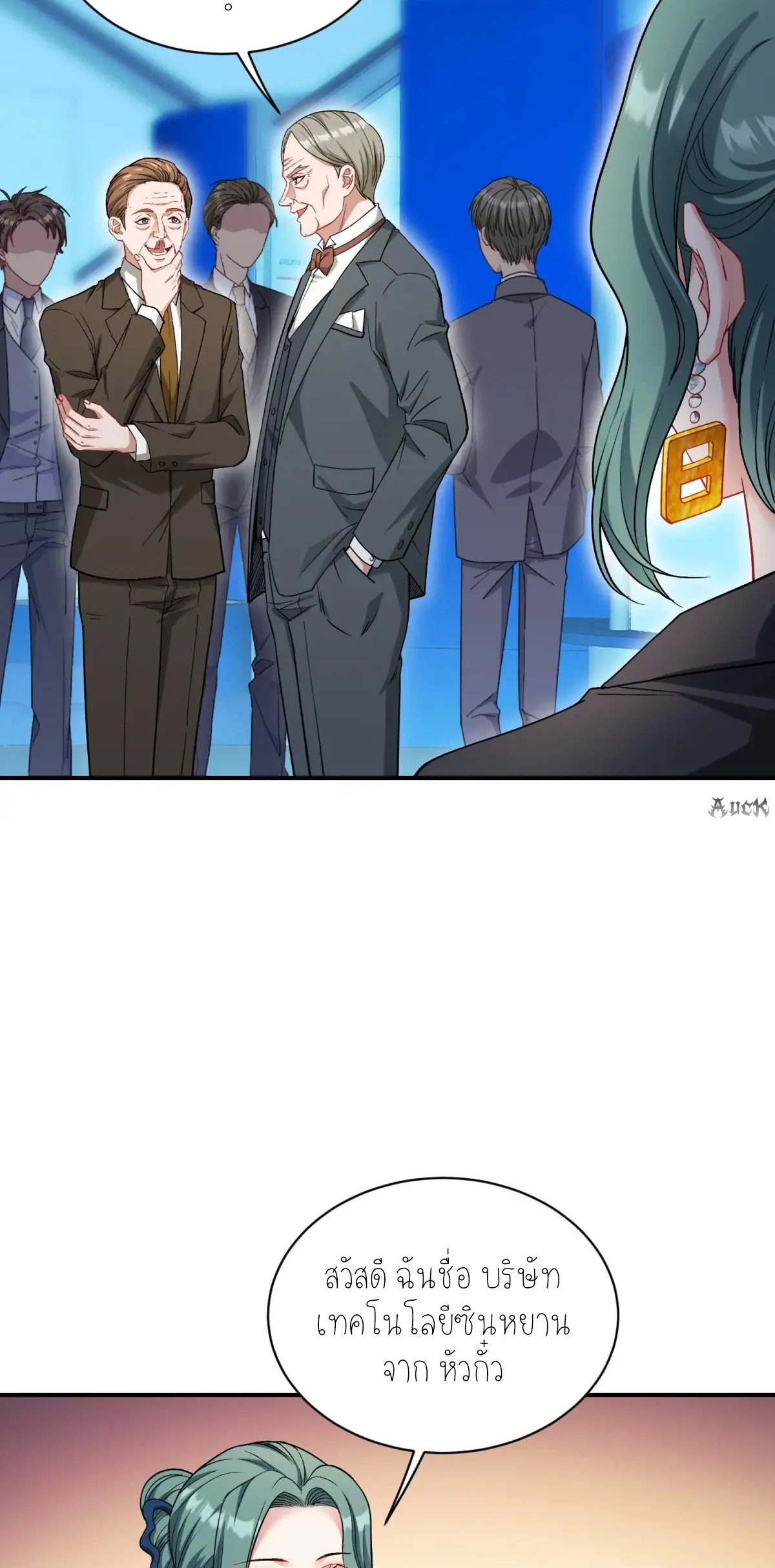 ผมไปเกาะสาวสวยกิน, แต่ตอนนี้ฉันเป็นคนร่ำรวยแล้ว~ ตอนที่ 90 หน้า 24