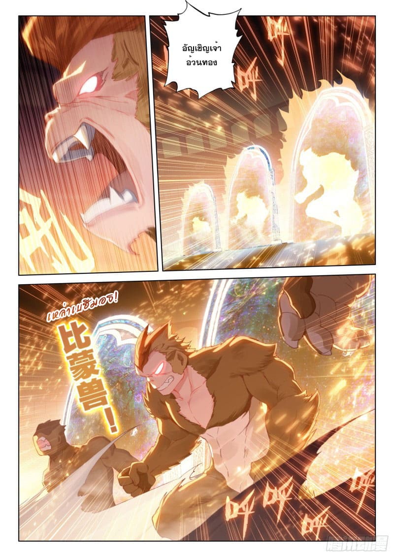 Soul Land IV – The Ultimate Combat มหาศึกการต่อสู้ ตอนที่ 169 หน้า 6