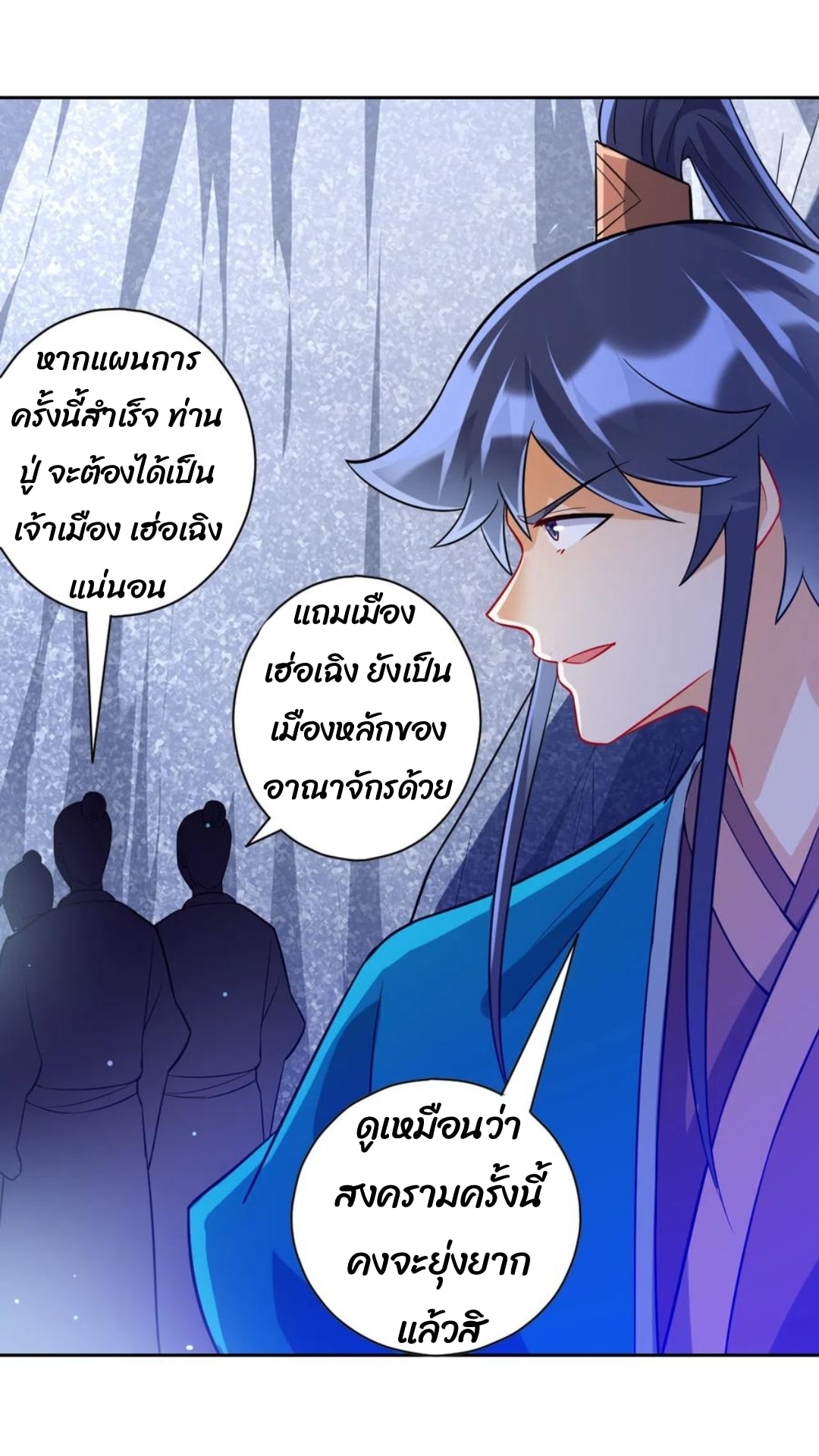 ข้ารับใช้ชั้นหนึ่ง ตอนที่ 193 หน้า 4