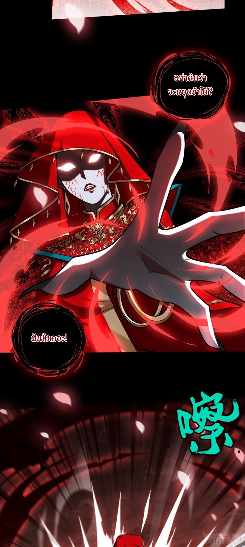 ผู้ฝึกเต๋าอันยิ่งใหญ่แต่ไร้นาม ตอนที่ 7 หน้า 7