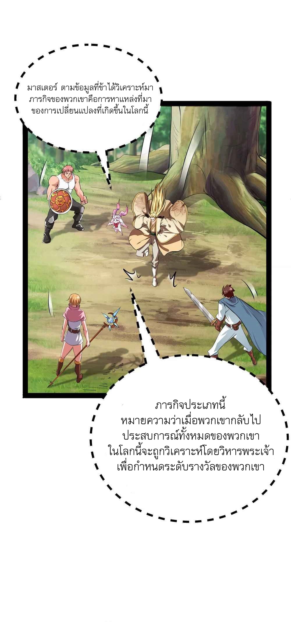I Am The King | ระเบิดสวรรค์ ตอนที่ 30 หน้า 26