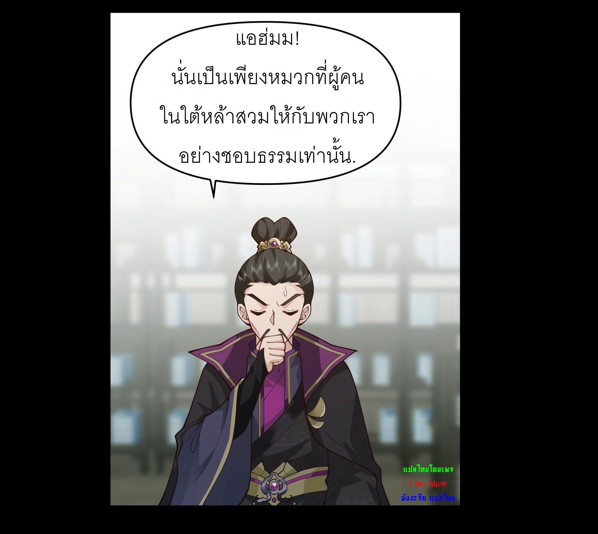 I Will Bury The Gods ข้าจะล้างบางเหล่าทวยเทพ ตอนที่ 3 หน้า 13