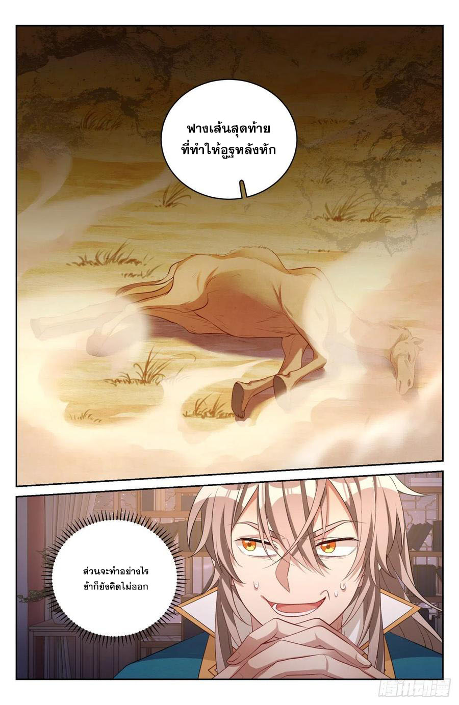 ผู้พิทักษ์รัตติกาล ตอนที่ 49 หน้า 13