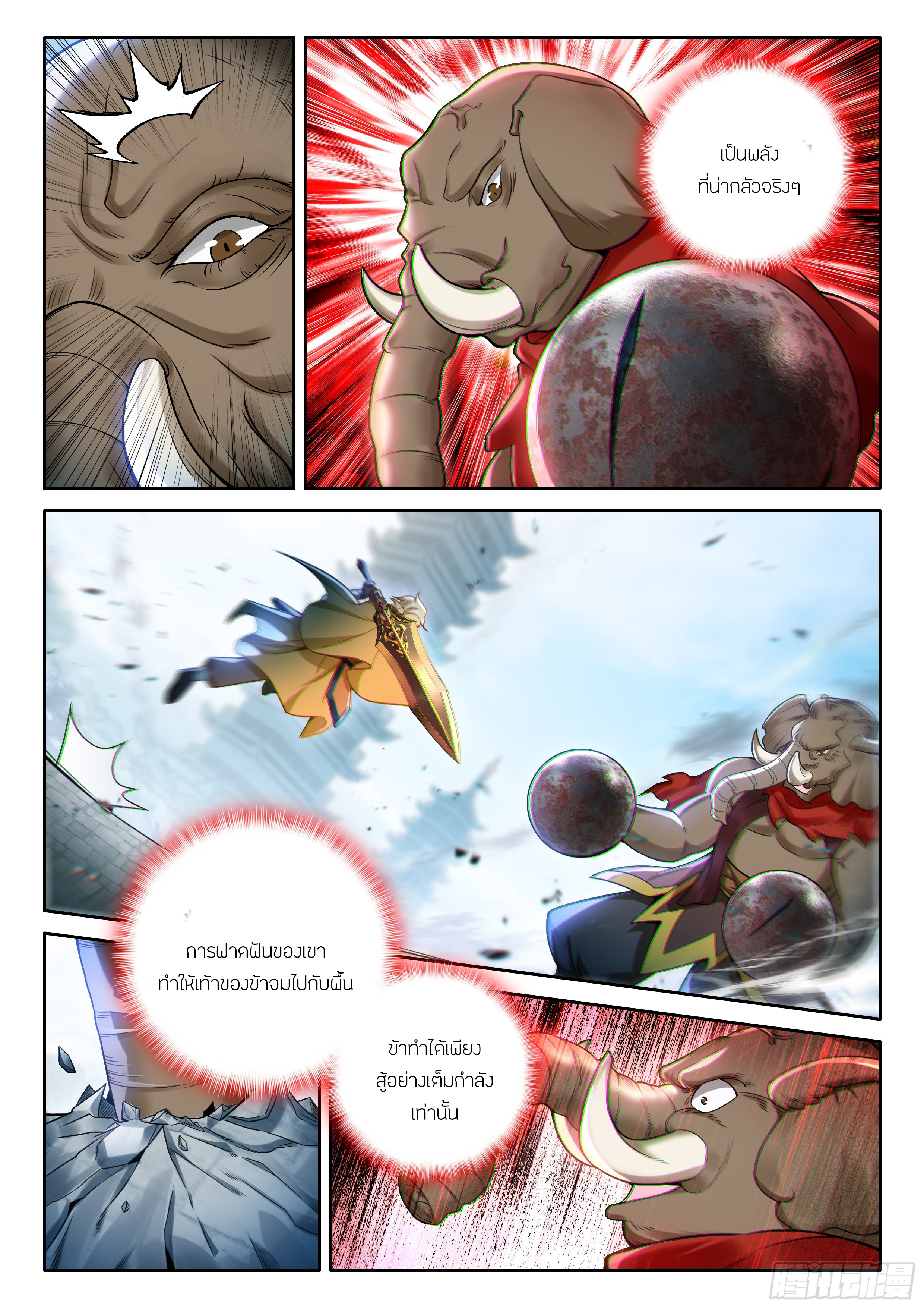 Douluo Dalu 5 - Rebirth of Tang san ตอนที่ 193 หน้า 12