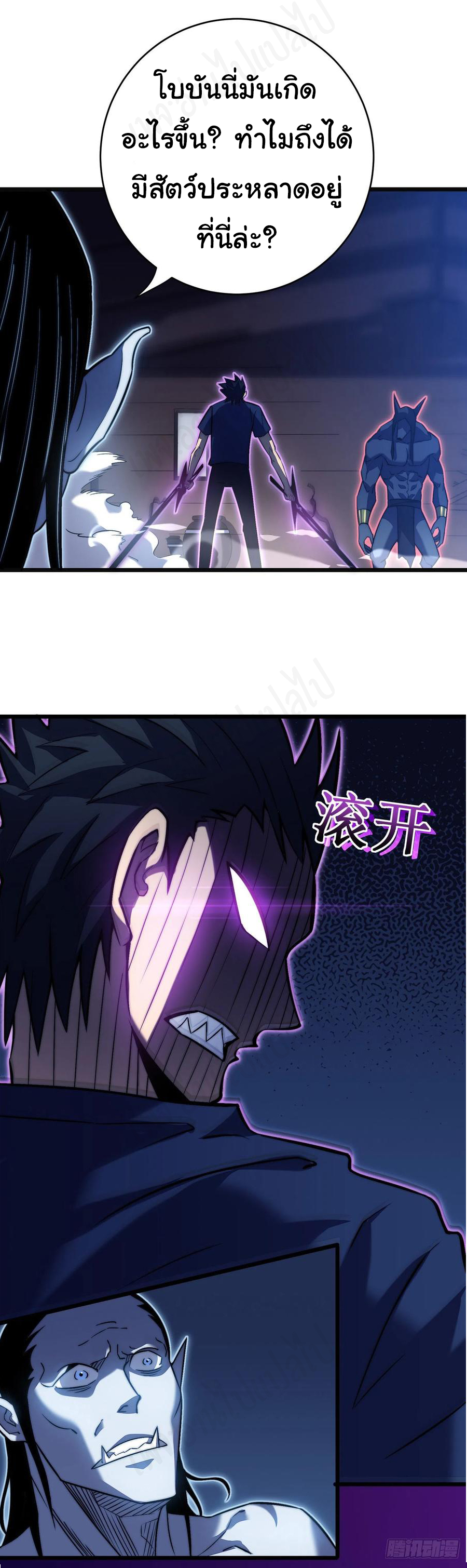 I killed the gods in another world ตอนที่ 39 หน้า 11