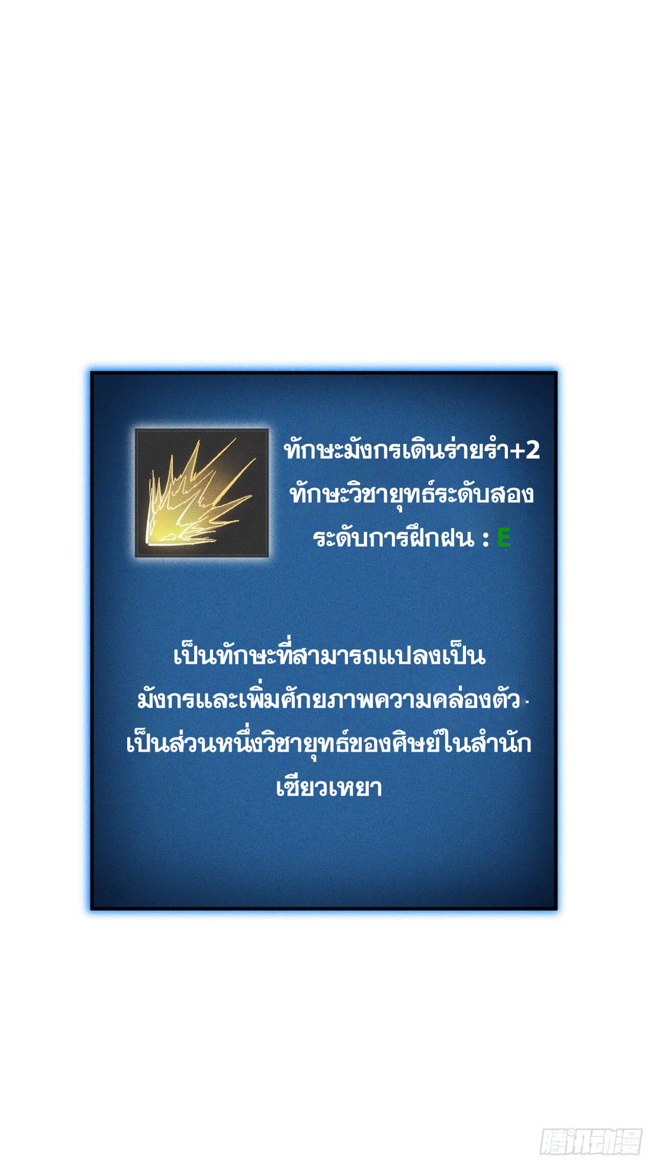 ตูข้านี่แหละเทพ (ทันจีน) ตอนที่ 12 หน้า 54