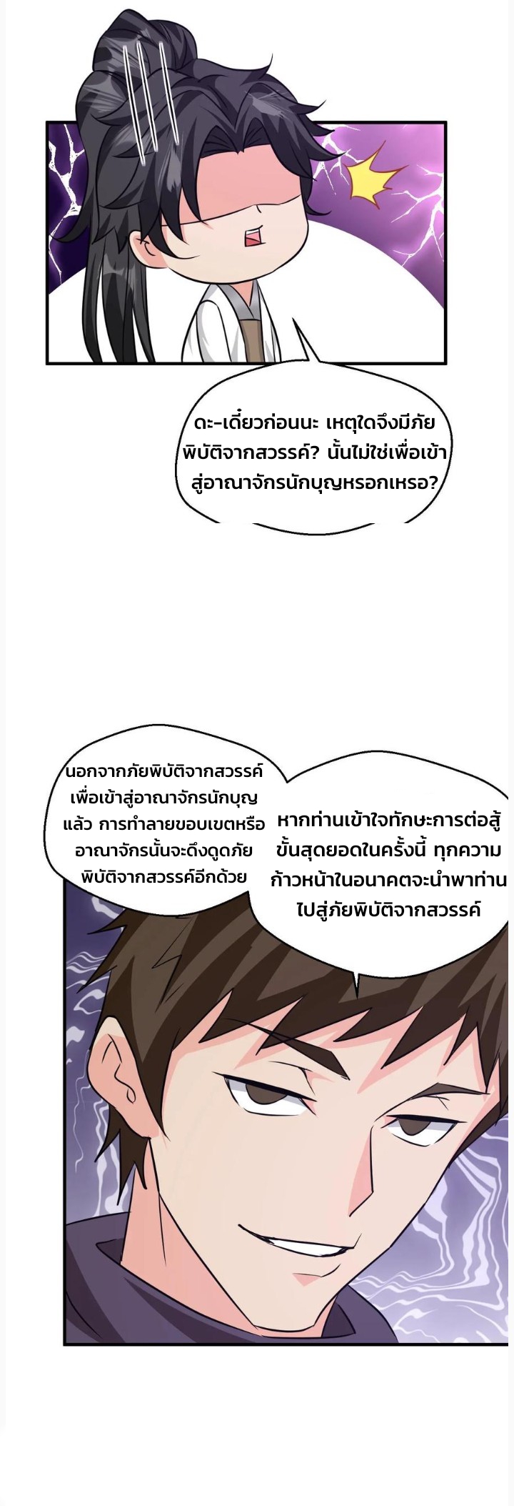 i can infinite epiphany ระบบศักดิ์สิทธิ์ ข้าสามารถตรัสรู้ได้ไม่มีที่สิ้นสุด ตอนที่ 76 หน้า 6