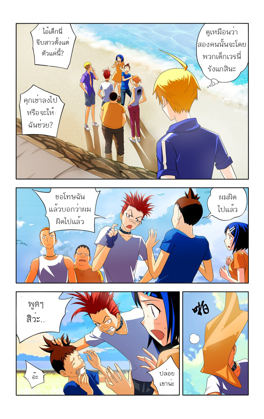 I Won't Get Bullied By Girls ผมจะไม่ยอมถูกผู้หญิงรังแกอีกแล้ว ตอนที่ 3 หน้า 21