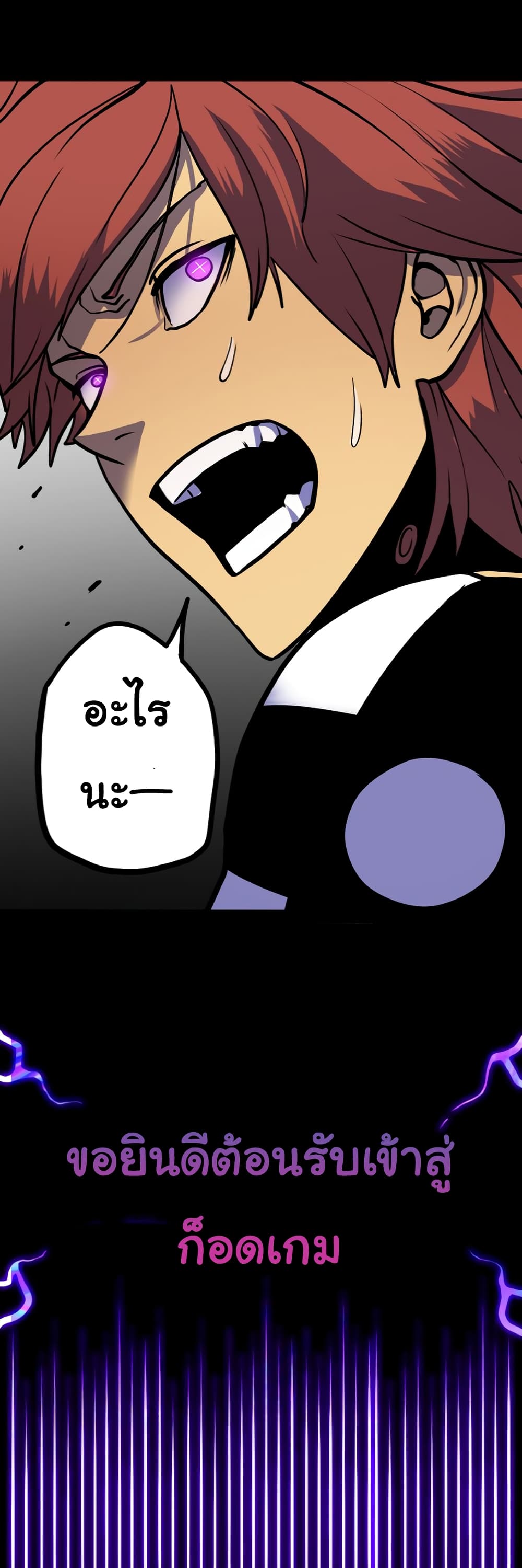 เกมพระเจ้า ตอนที่ 1 หน้า 46