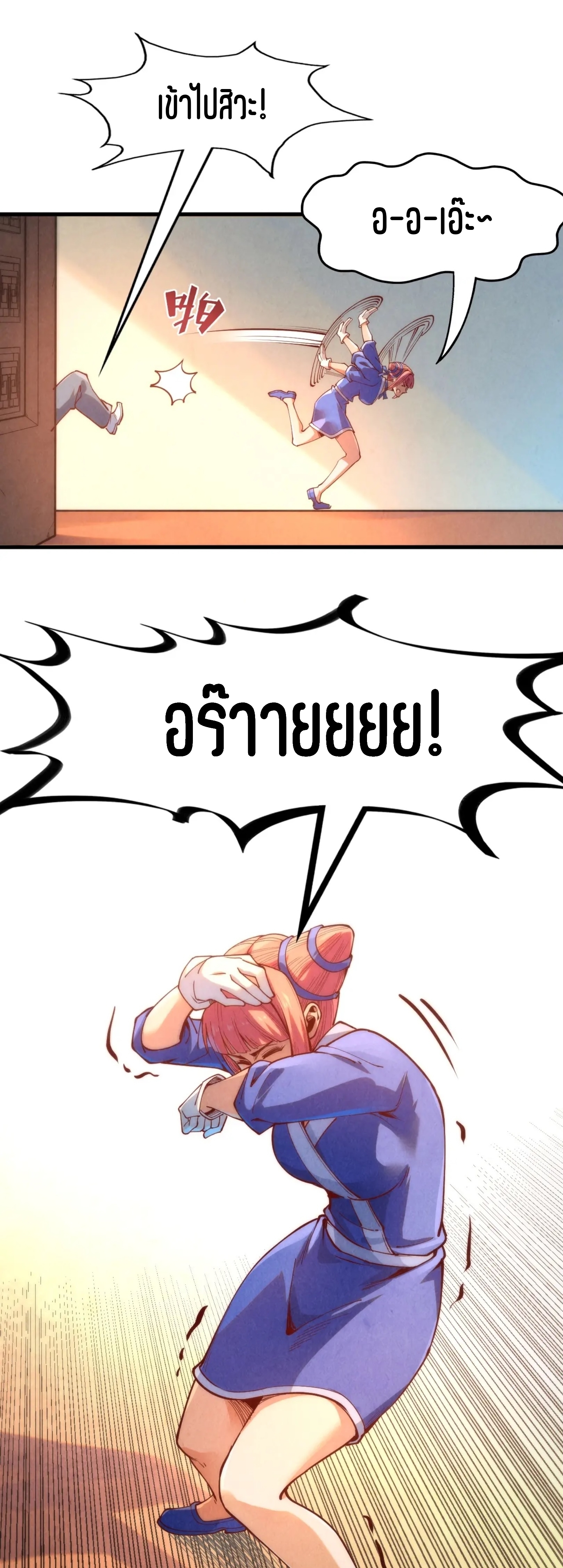 มหาเทพนิรันดร์กาล ตอนที่ 76 หน้า 20