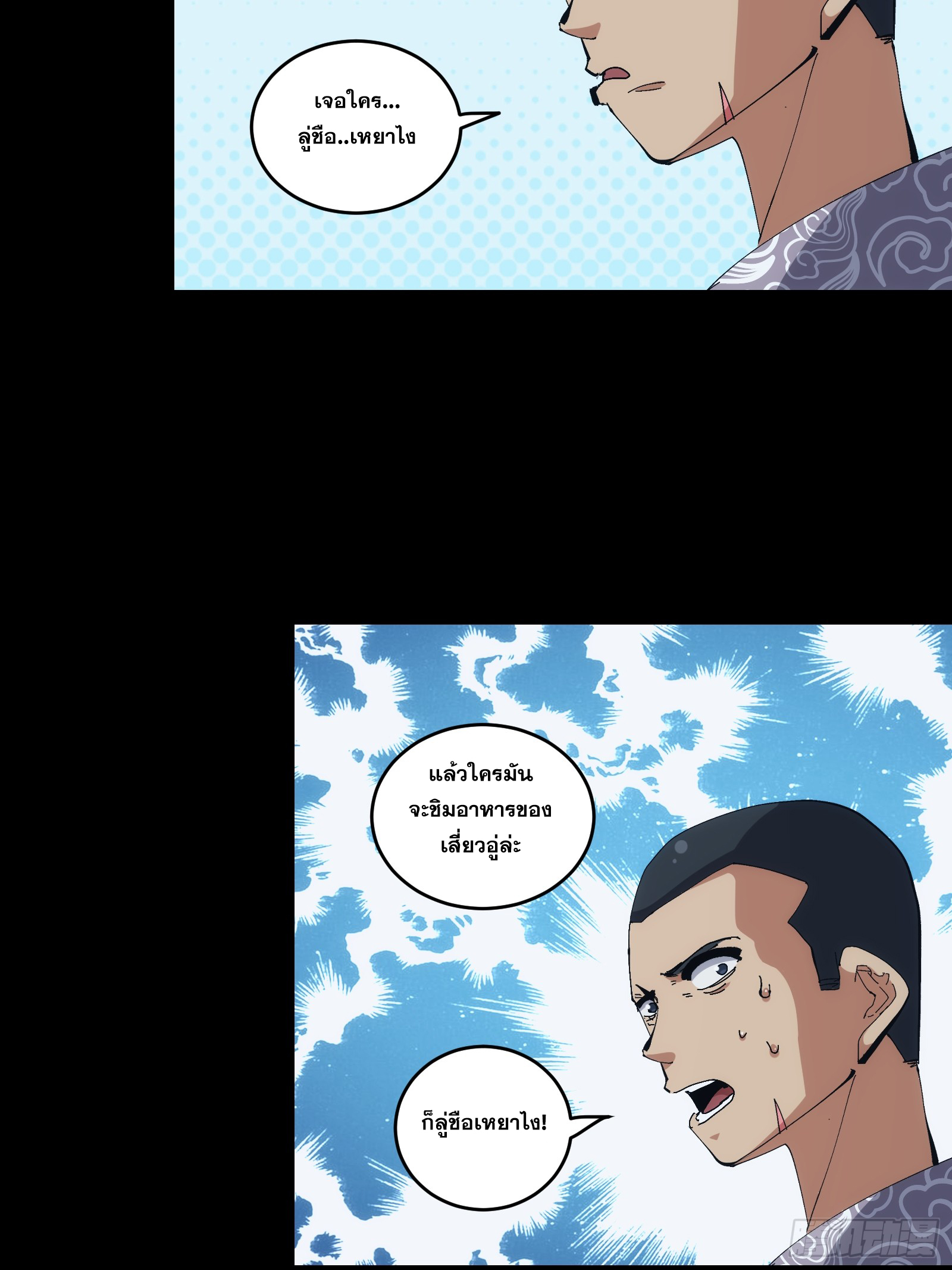 บังคับใจตัวเองก็ไร้เทียมทานได้ ตอนที่ 16 หน้า 40