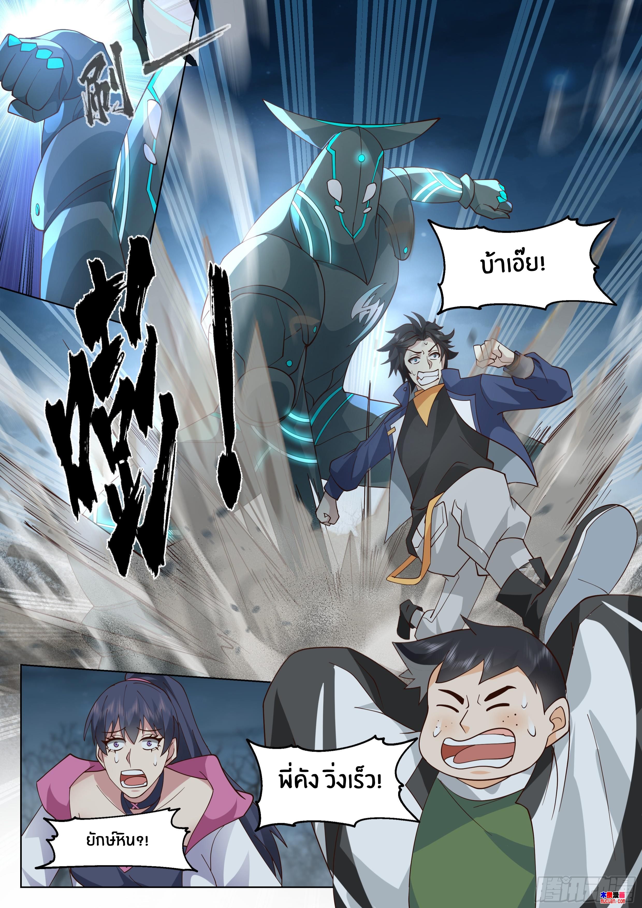 The Supreme Way ตอนที่ 74 หน้า 10