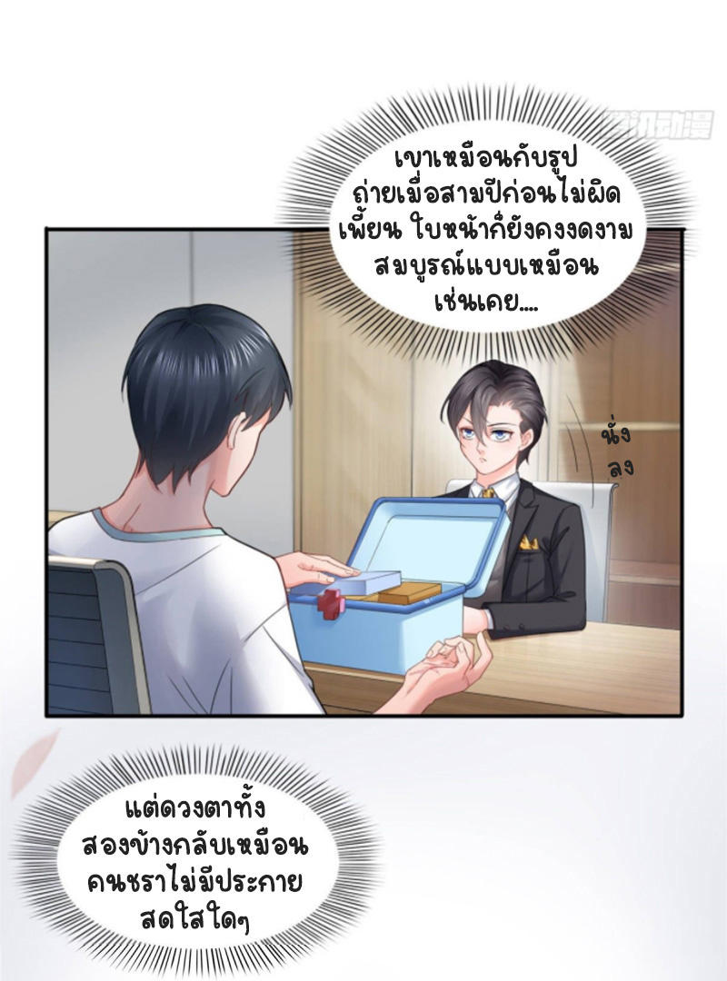 (ชนจีน)Perfect Secret Love The Bad New Wife Is a Little Sweet ตอนที่ 76 หน้า 19