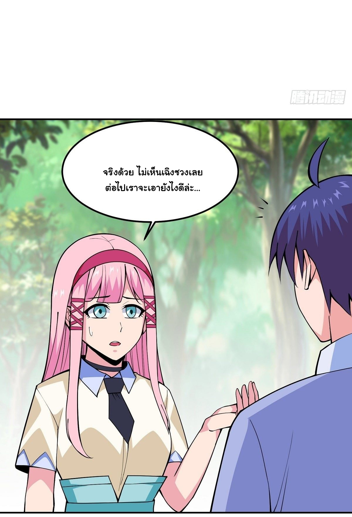 Wake up, master ท่านเจ้าสำนักหวนคืน ตอนที่ 15 หน้า 52