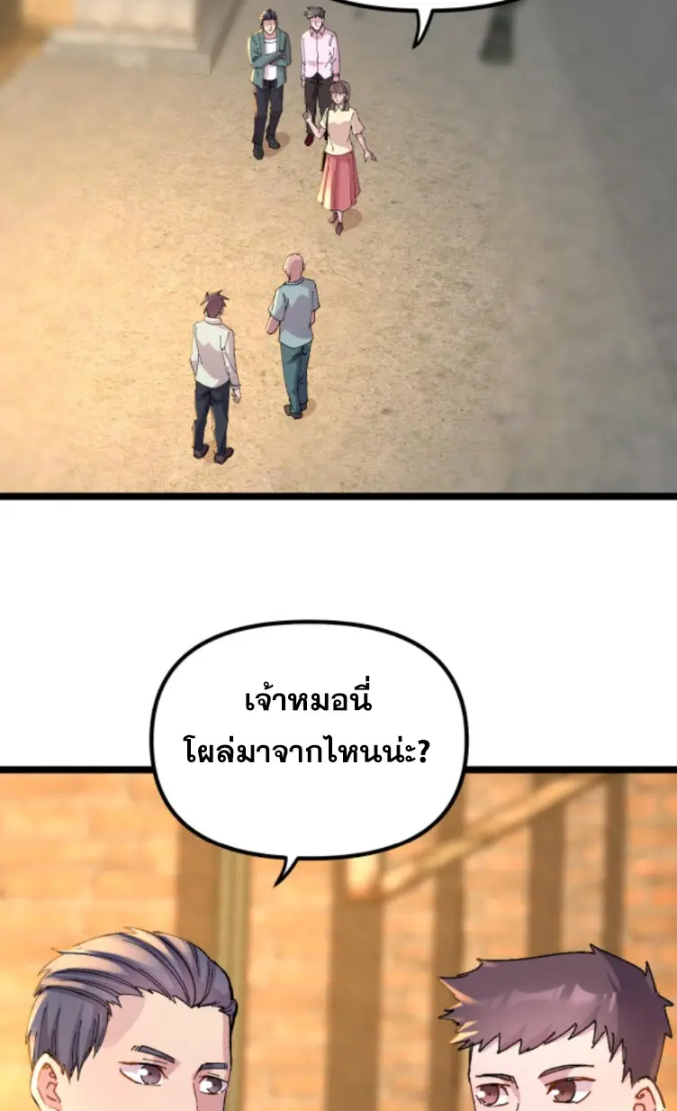 ย้อนเวลา 1983 กลับไปเป็นเศรษฐี ตอนที่ 136 หน้า 7
