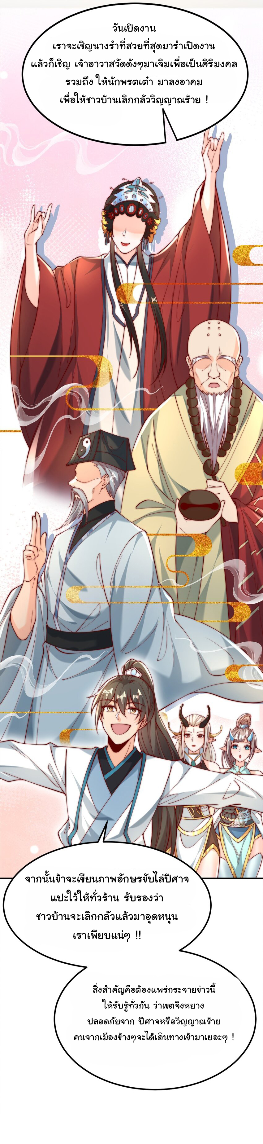 ชะตาฟ้าสั่งให้ข้าเป็นเทพ ตอนที่ 17 หน้า 21