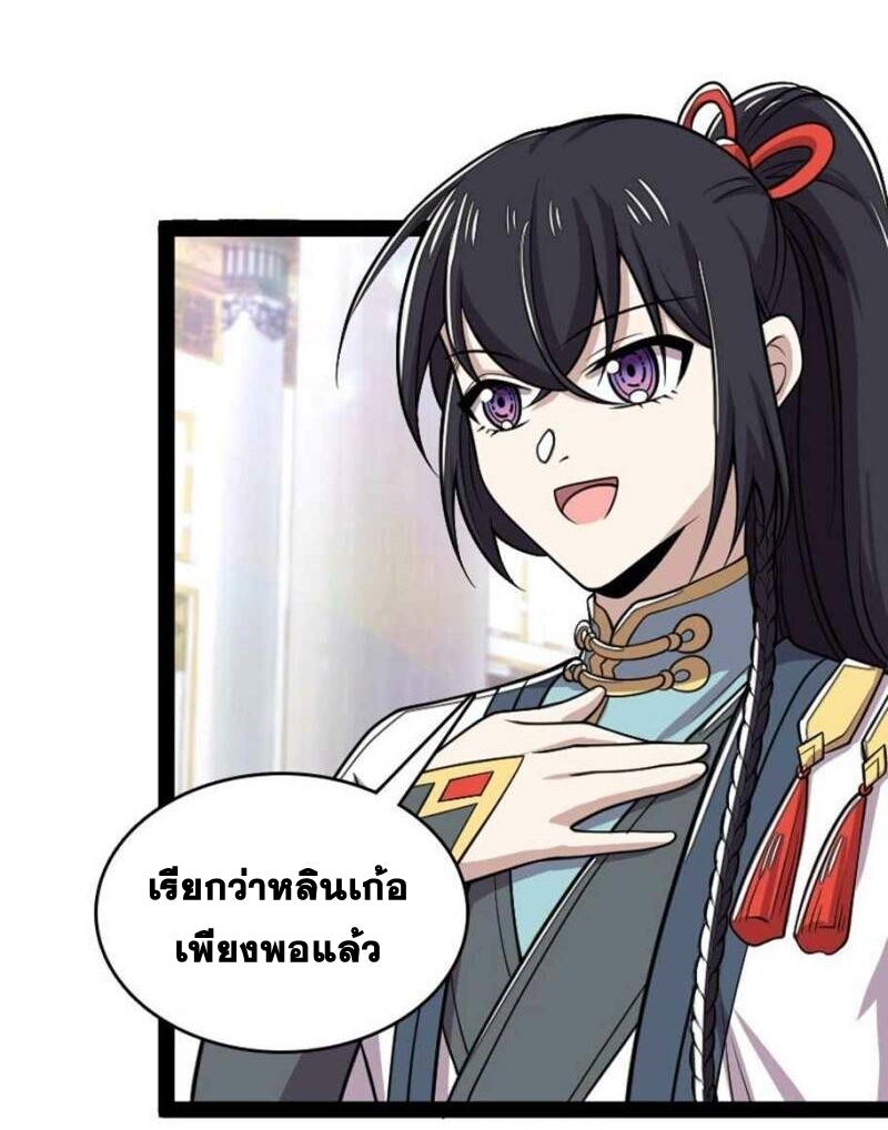ชีวิตอันสันโดษของจักพรรดิ์หลินเกอ ตอนที่ 155 หน้า 35