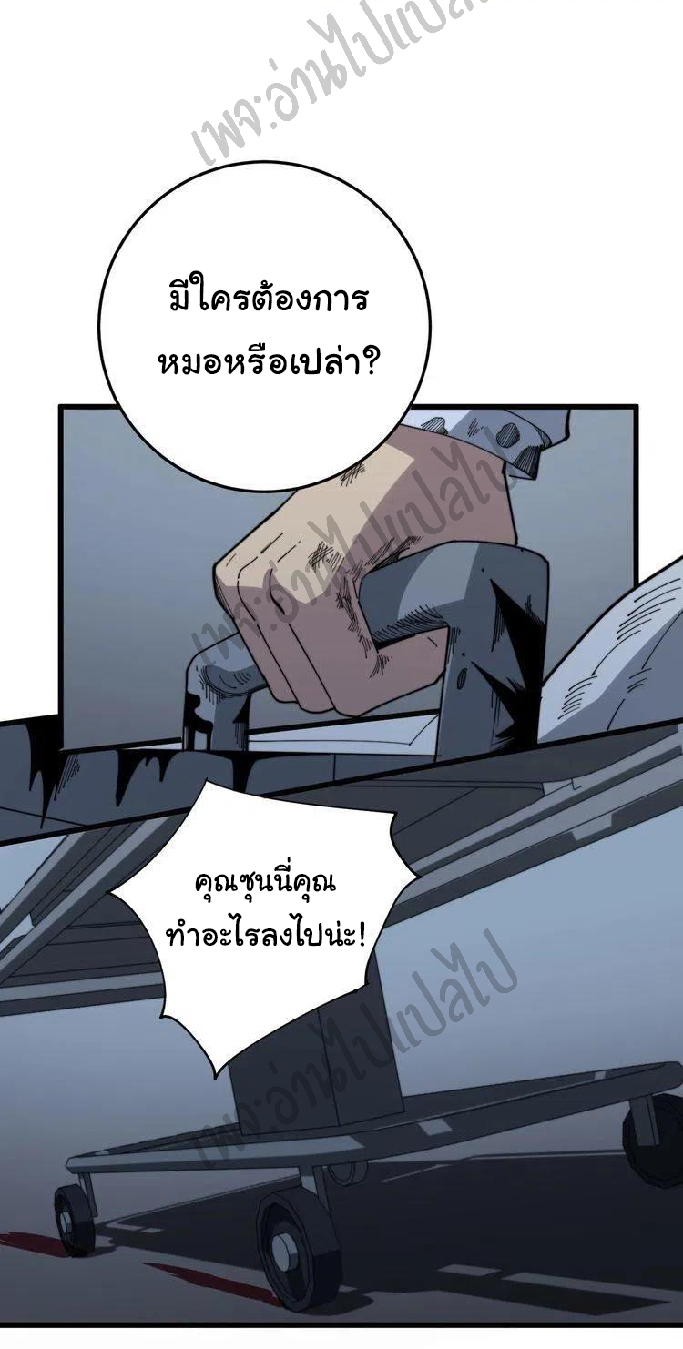 Bad Hand Witch Doctor สุดยอดพ่อมดหมอผี ตอนที่ 139 หน้า 29