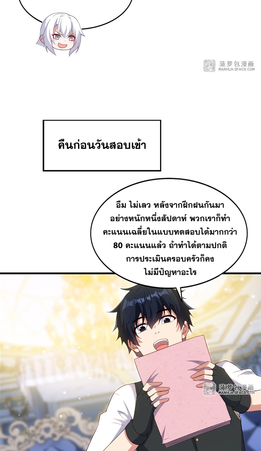 Shut Up, Evil Dragon! I don't want to raise a child with you anymore ตอนที่ 20 หน้า 33
