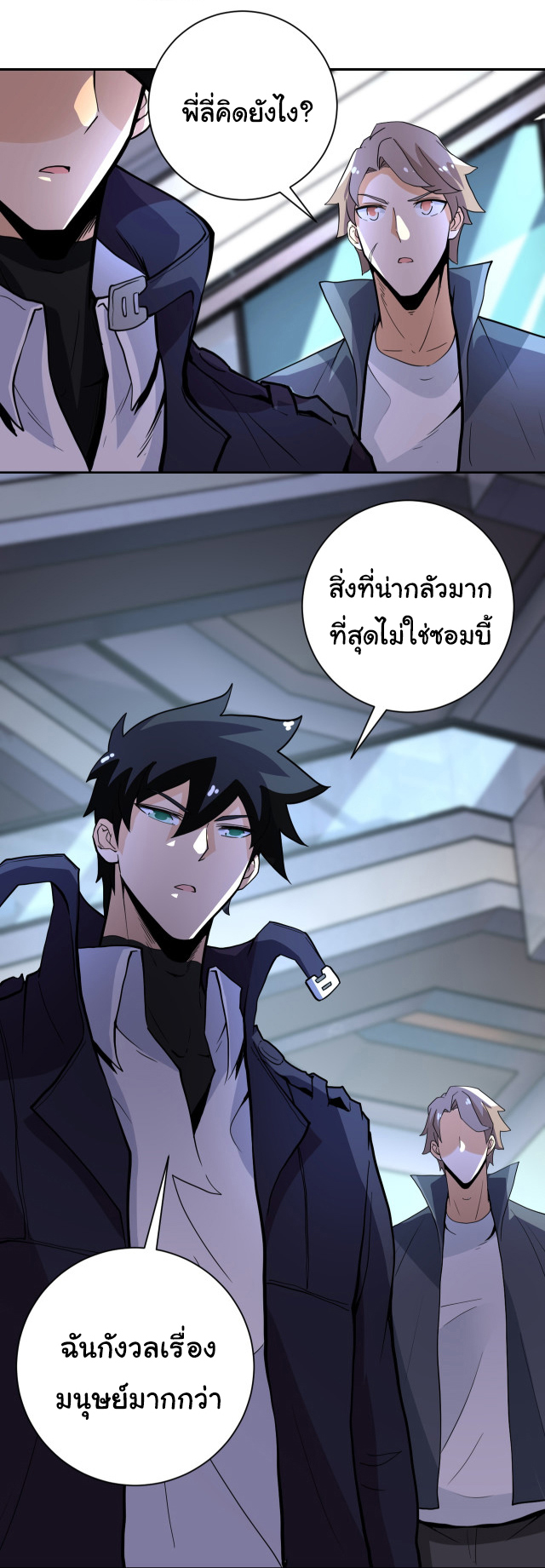 Apocalyptic Super System ตอนที่ 168 หน้า 24