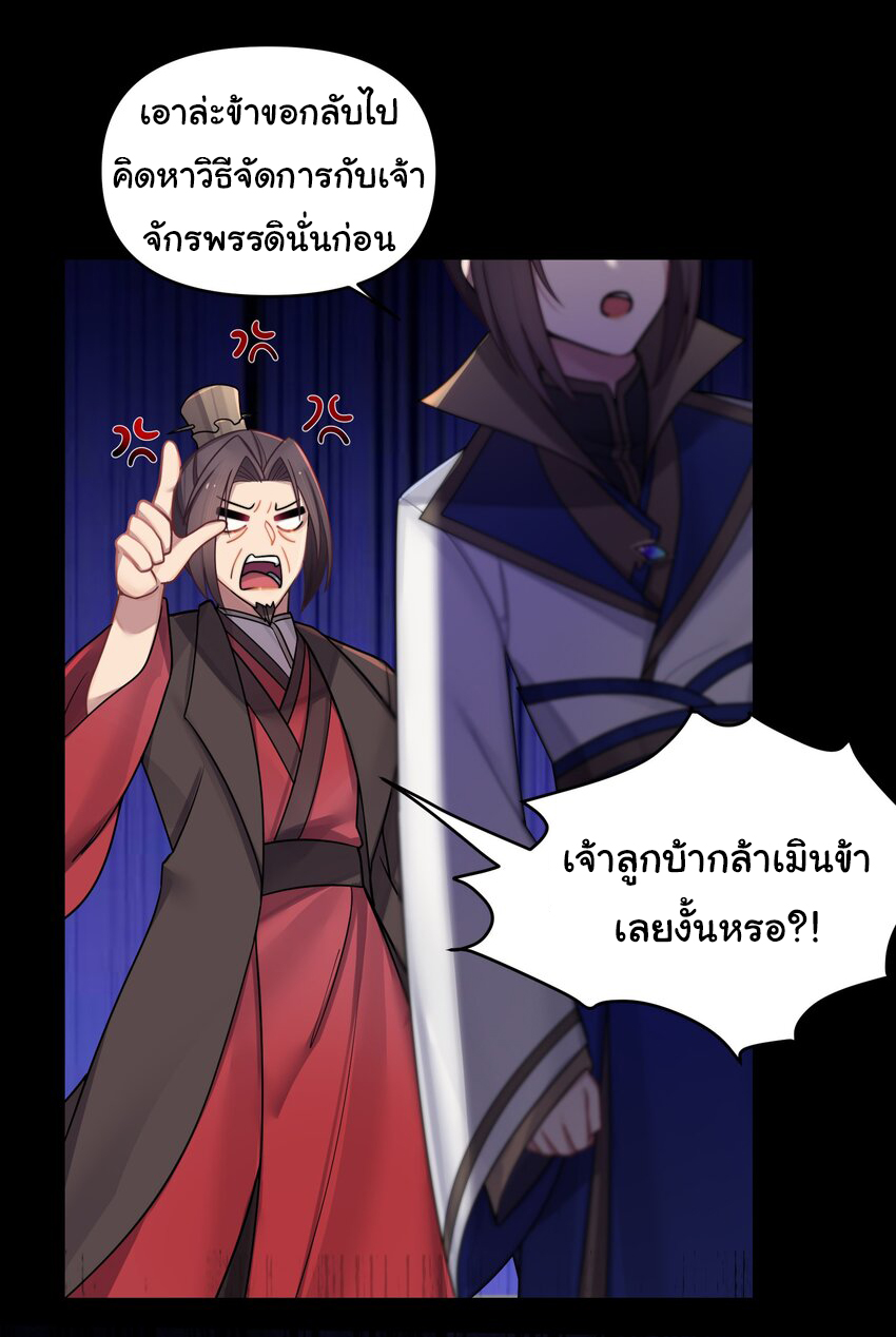 The lady is actually the future tyrant and empress จบ 50 ตอน ตอนที่ 25 หน้า 36