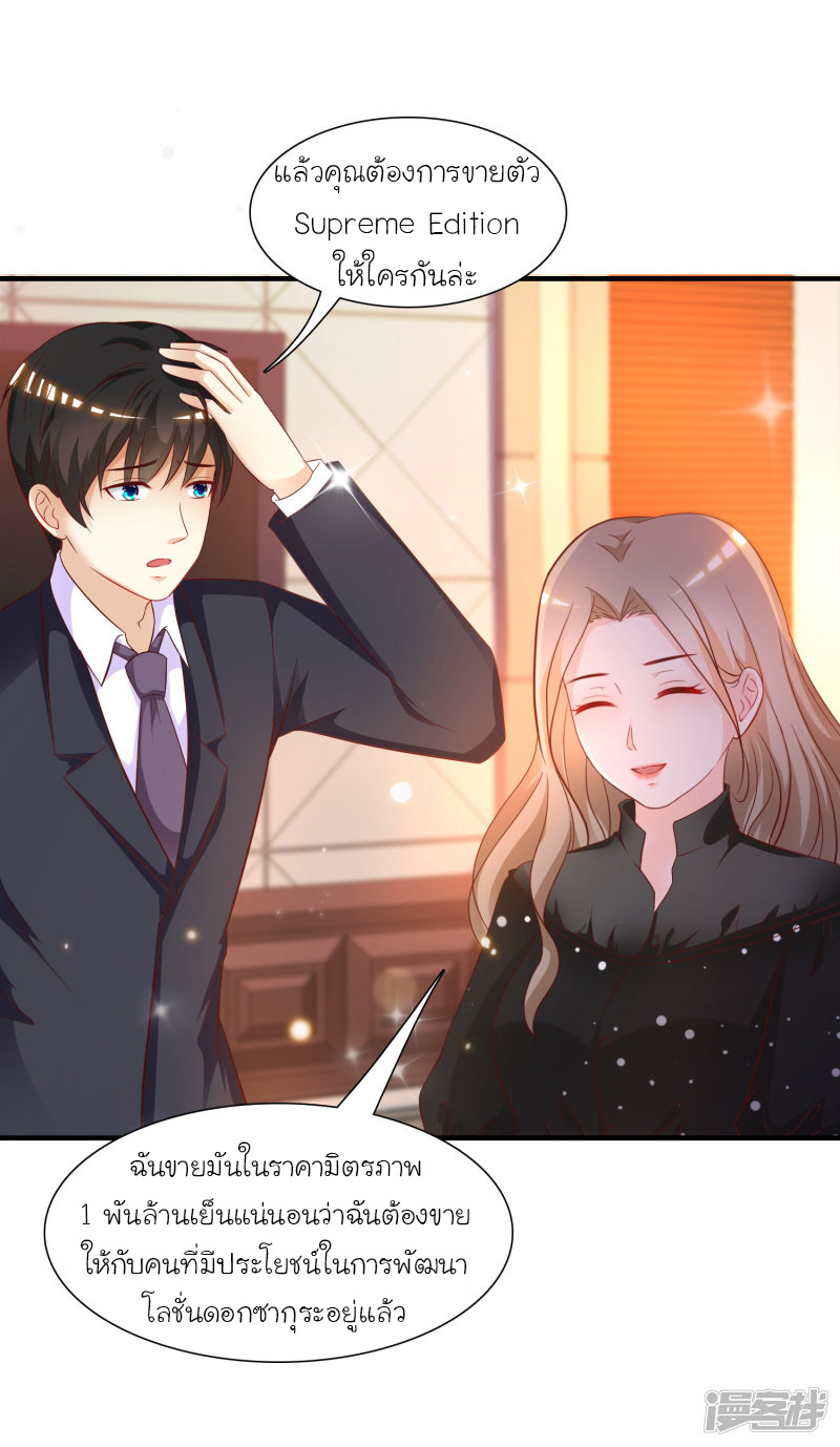 ราชาดอกไม้อมตะ ตอนที่ 62 หน้า 26