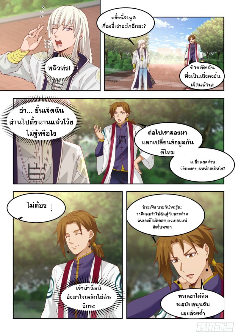 หมื่นเผ่าภัยพิบัติ ตอนที่ 82 หน้า 4
