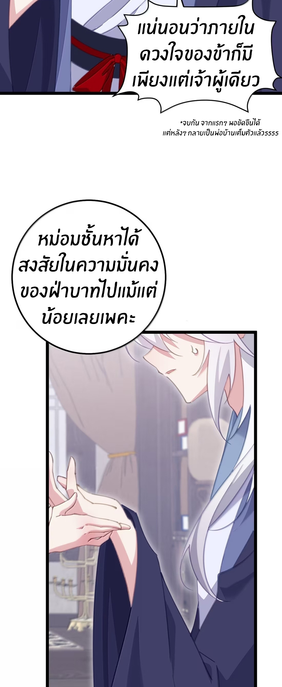Crash into the body of the emperor's daughter ตอนที่ 41 หน้า 25