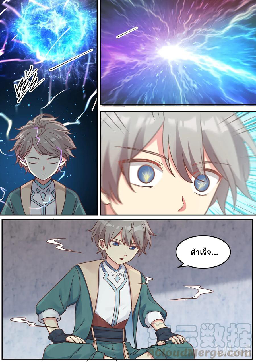 เทพสายฟ้า ราชาสงคราม ตอนที่ 2 หน้า 2