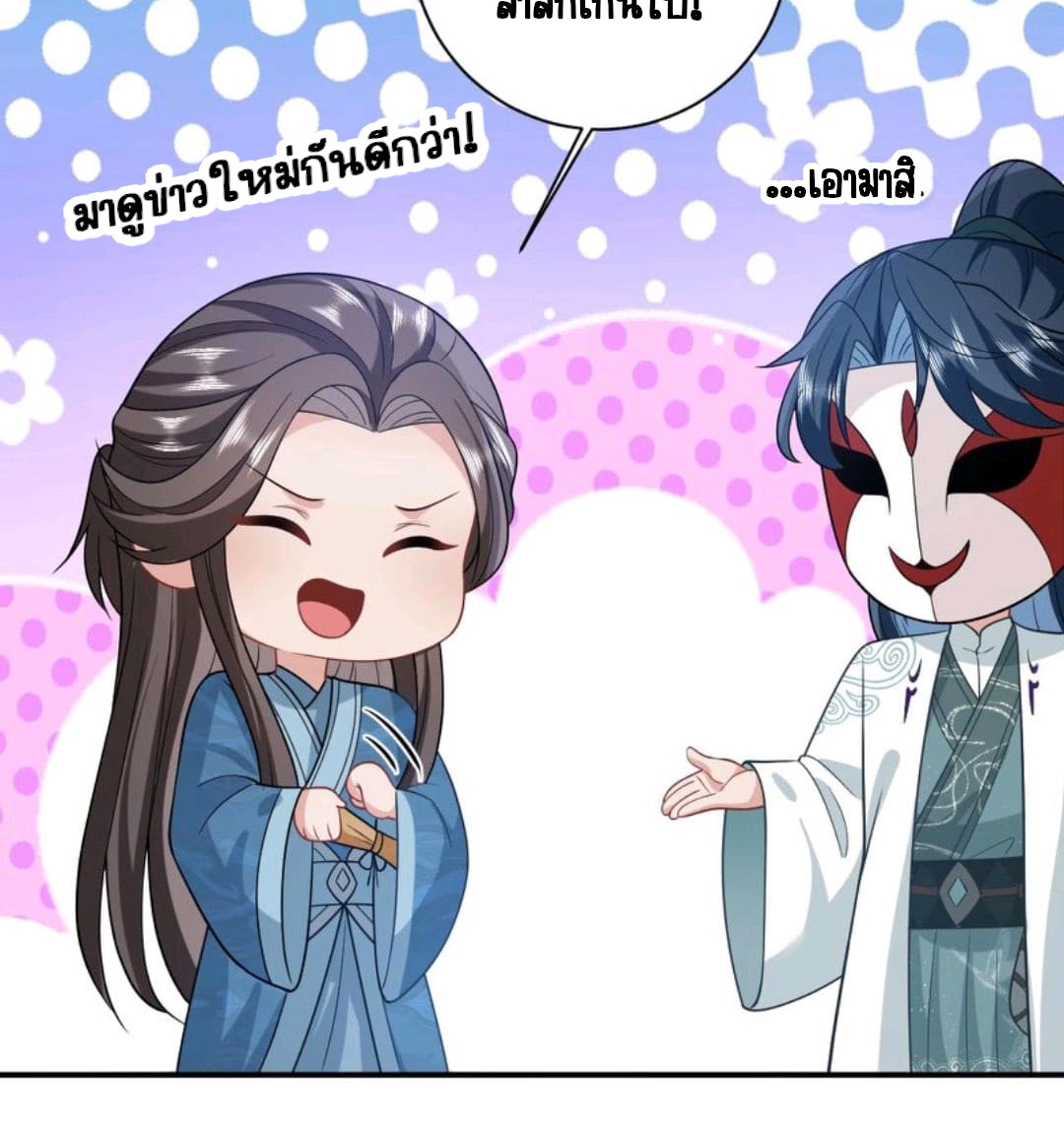 ชีวิตนี้ของเจ้าข้าจ่ายเอง มาบ้าด้วยกันเถอะ! ตอนที่ 34 หน้า 7