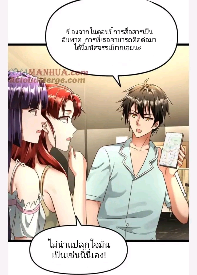 ฉันมีเซฟเฮาว์ในวันโลกาวินาศ ตอนที่ 141 หน้า 15