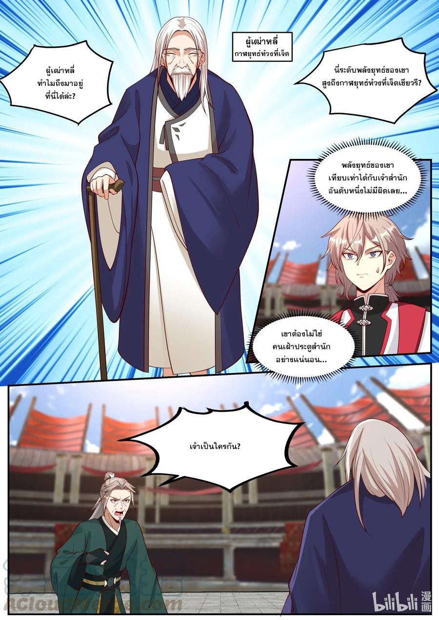 เทพสายฟ้า ราชาสงคราม ตอนที่ 215 หน้า 7