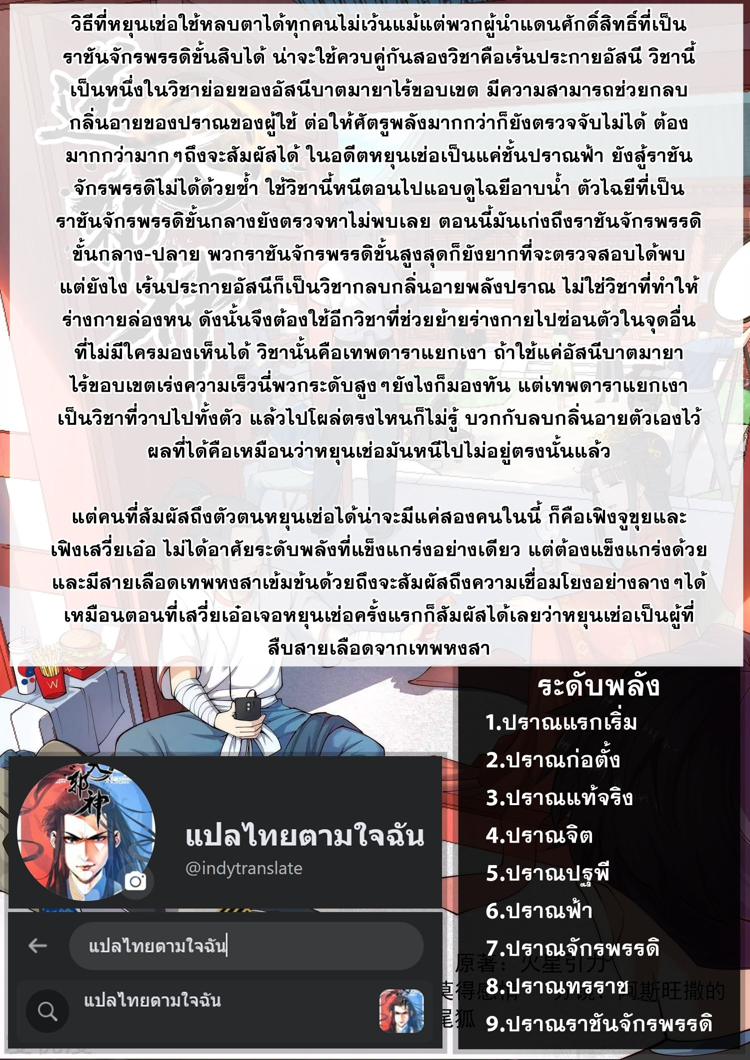 Against the Gods - อสูรพลิกฟ้า ตอนที่ 413 หน้า 10