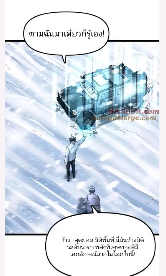 ฉันมีเซฟเฮาว์ในวันโลกาวินาศ ตอนที่ 135 หน้า 13