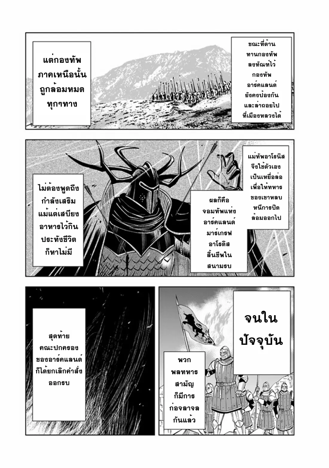 Road to the Kingdom Slave Swordsman the Rise of Heroes ตอนที่ 63 หน้า 3