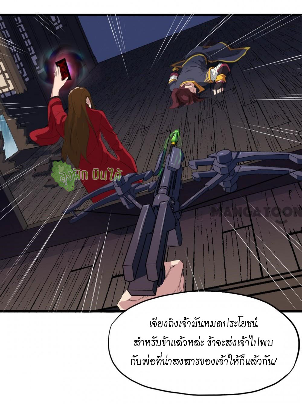 เลือดมังกร ตอนที่ 8 หน้า 28