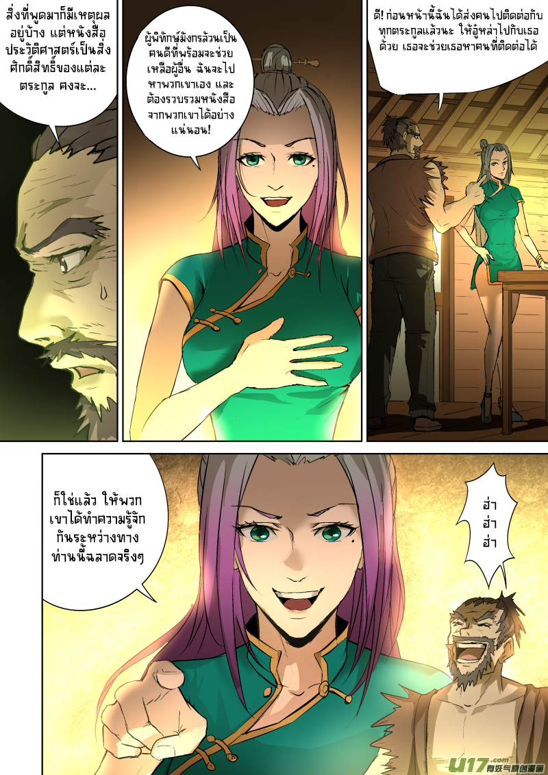 A dormant dragon soul วิญญาณมังกรที่หลับใหล ตอนที่ 19 หน้า 3