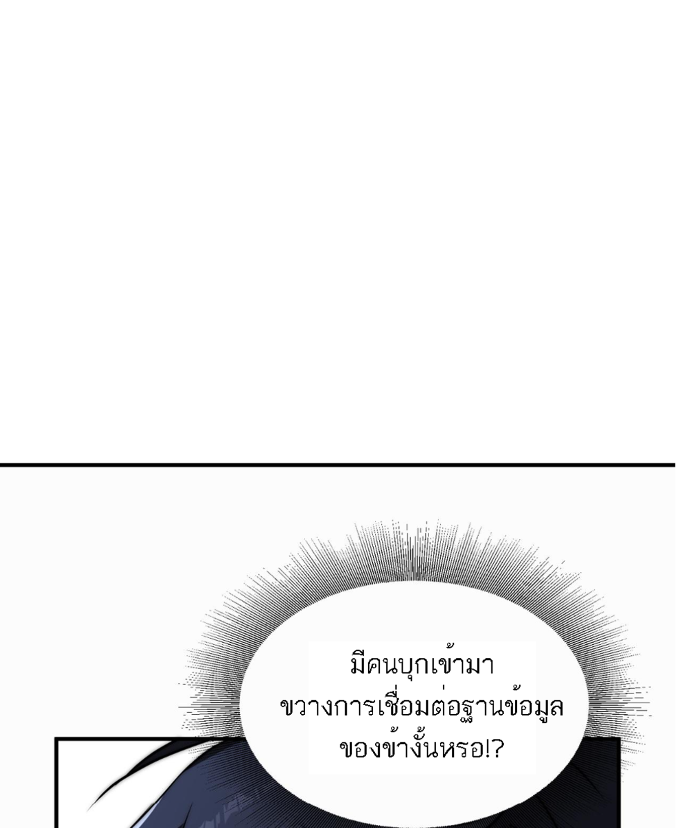 Rise of The Cheat User ตอนที่ 4 หน้า 11