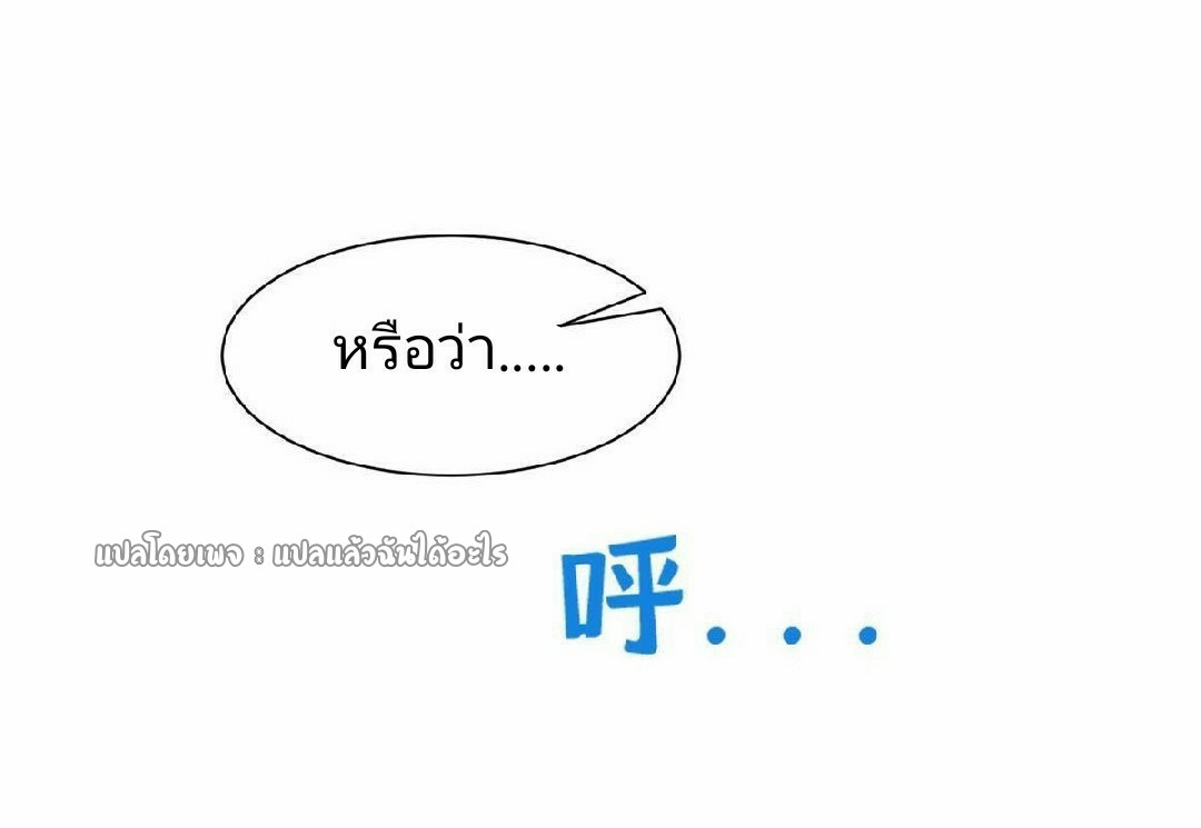 การเกิดใหม่ของพระเจ้ากับระบบผลาญเงินสุดกาว ตอนที่ 142 หน้า 30