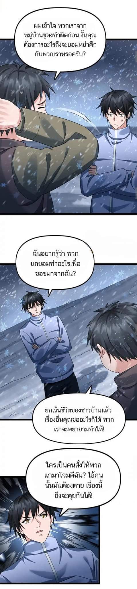 Freezing the World：I Built a Doomsday Safehouse ตอนที่ 106 หน้า 6