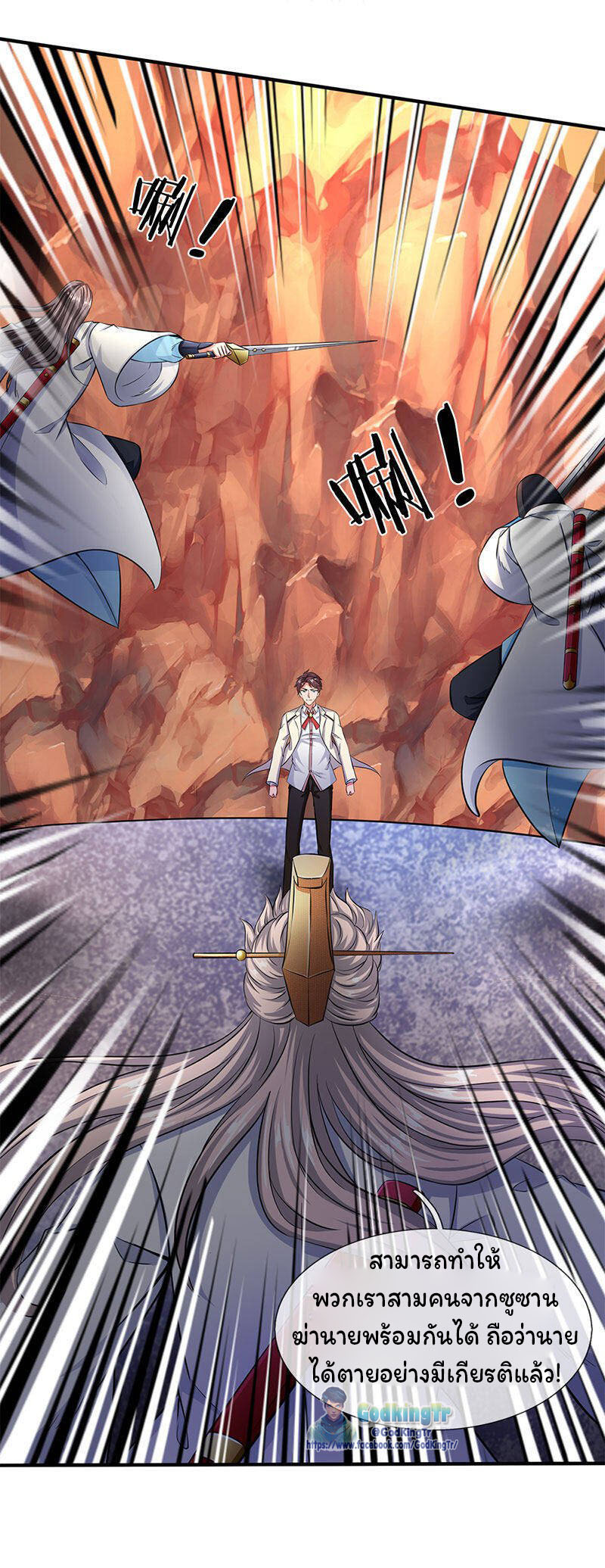 ราชาเทพนิรันดร์ (Eternal god king) ตอนที่ 130 หน้า 4