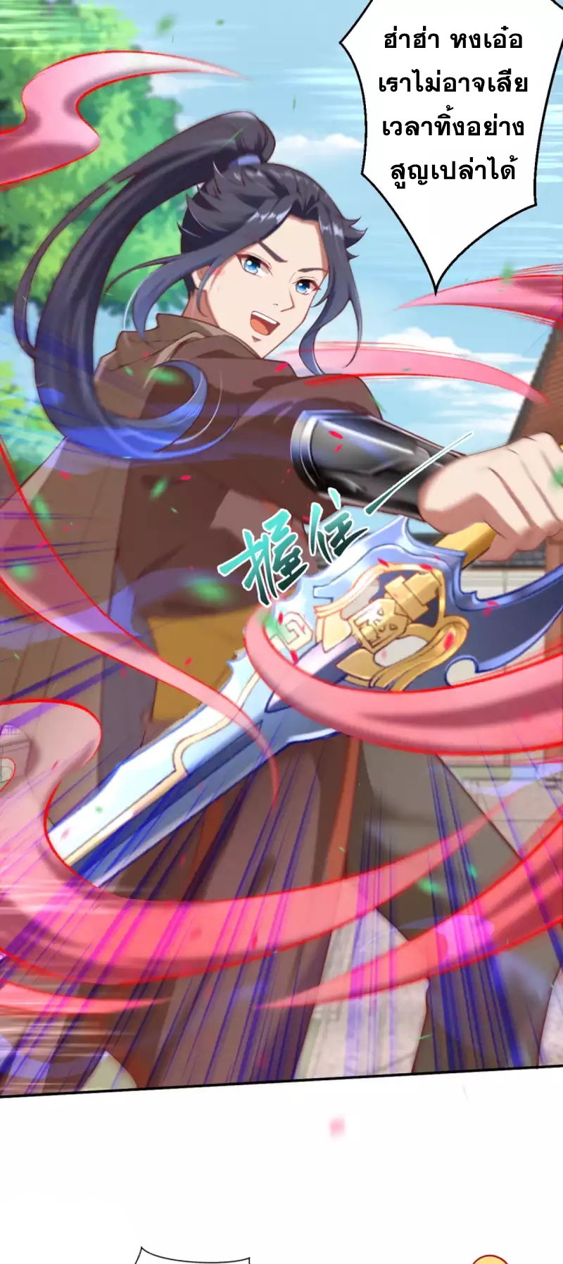 Against the Gods - อสูรพลิกฟ้า ตอนที่ 292 หน้า 9