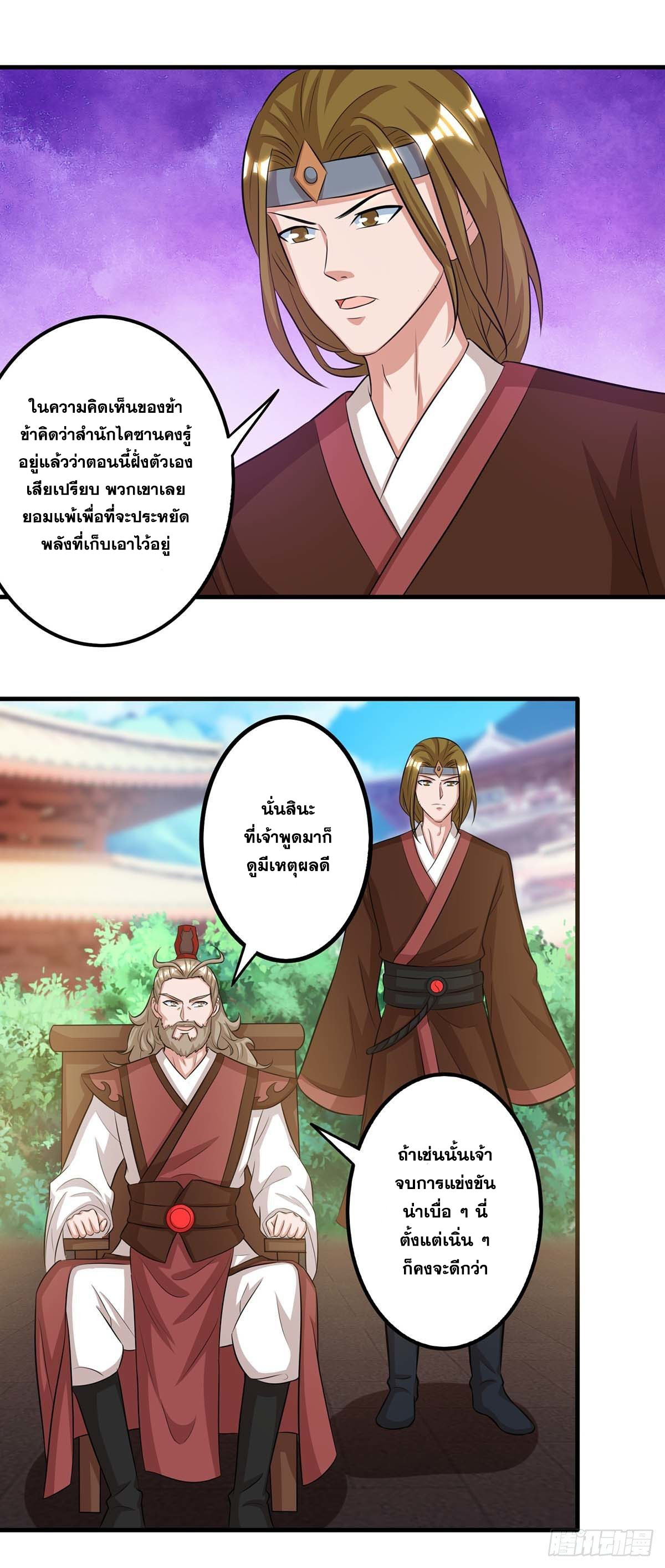 จักรพรรดิ 80,000 ปี ตอนที่ 43 หน้า 30